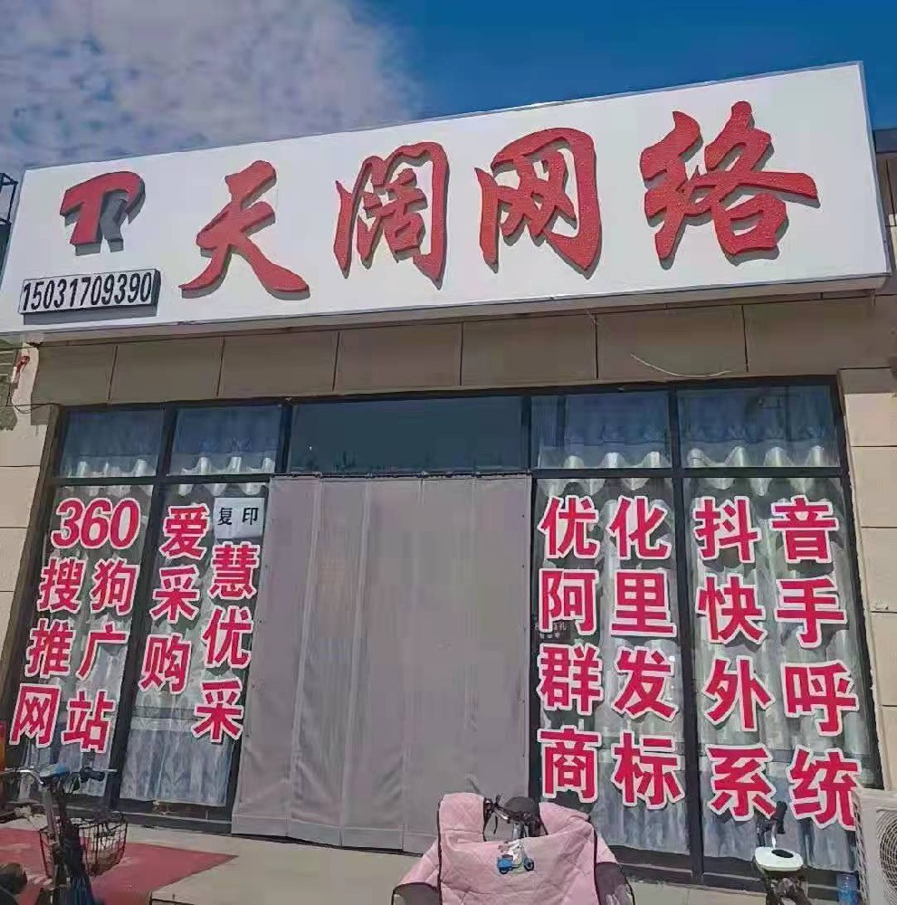 沧州天阔网络科技有限公司 简介